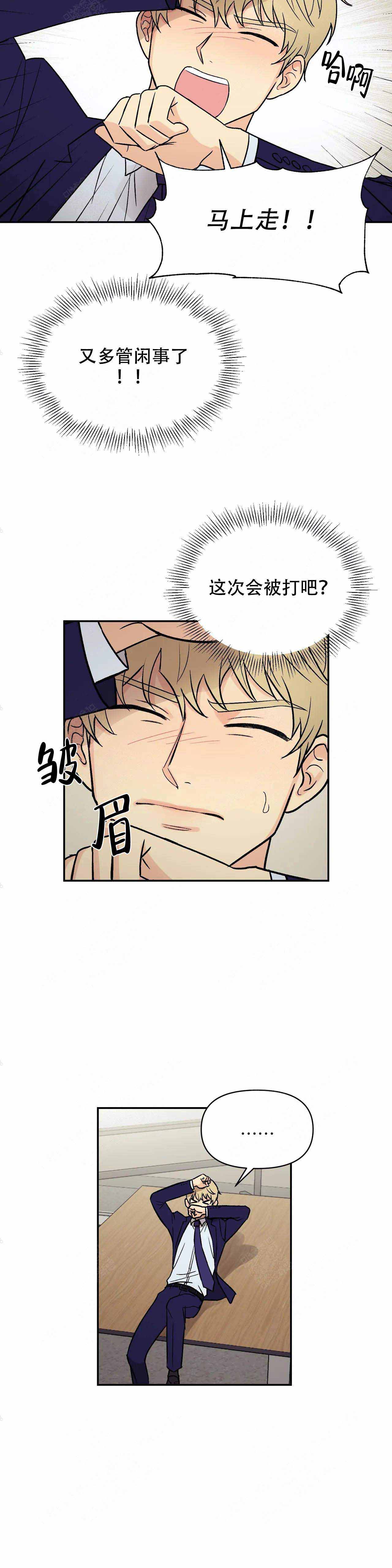 奇怪的组长漫画,第9话2图