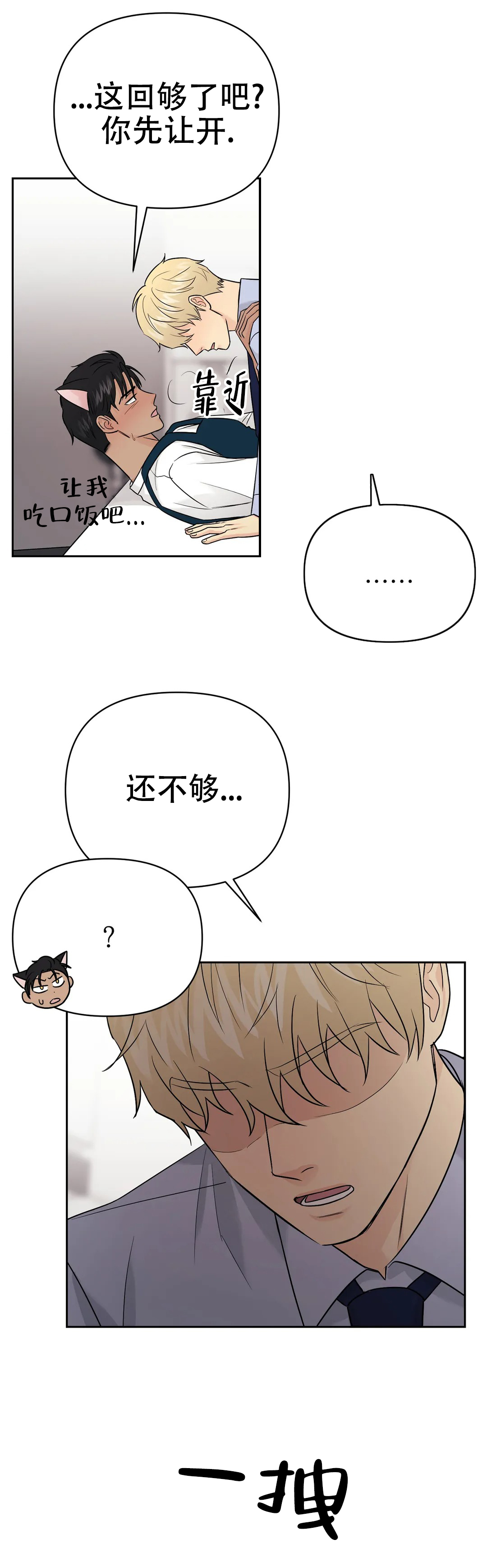 奇怪的组长漫画,第50话2图