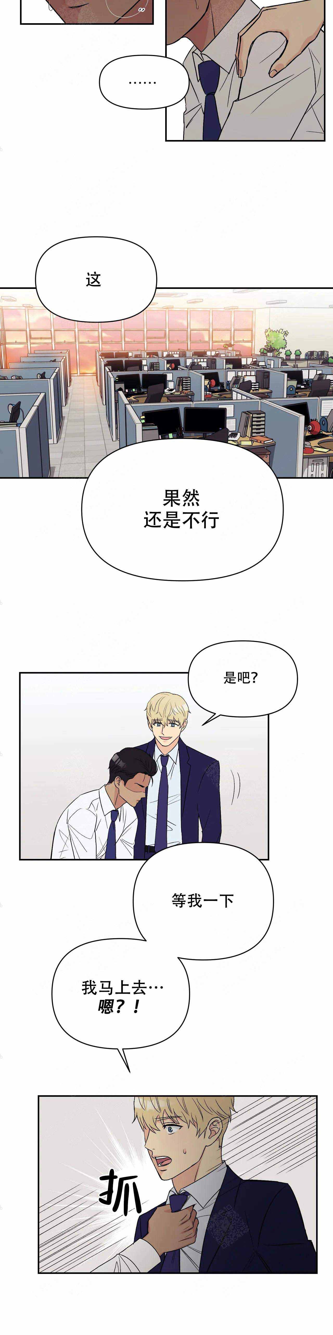 奇怪的组长漫画,第9话2图