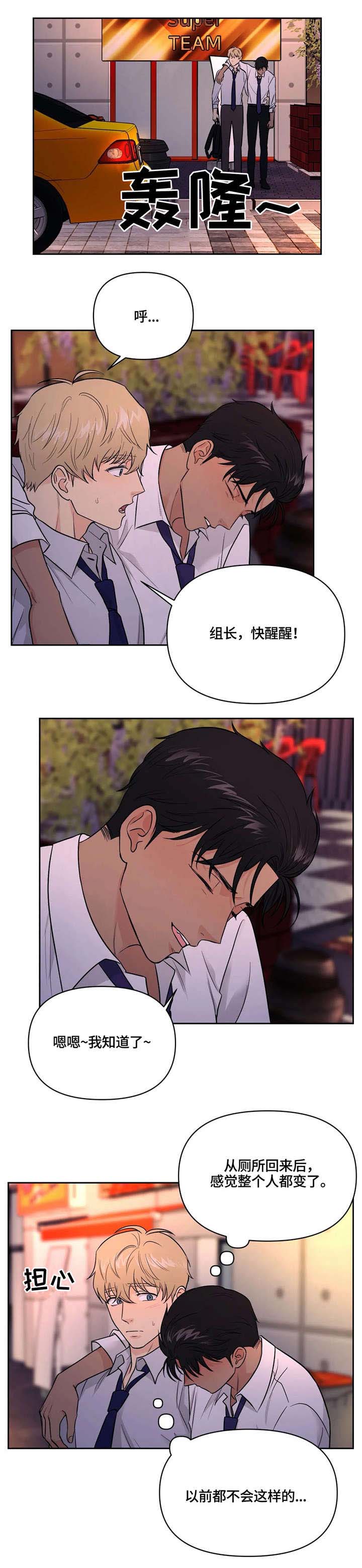 奇怪的组长漫画,第24话2图