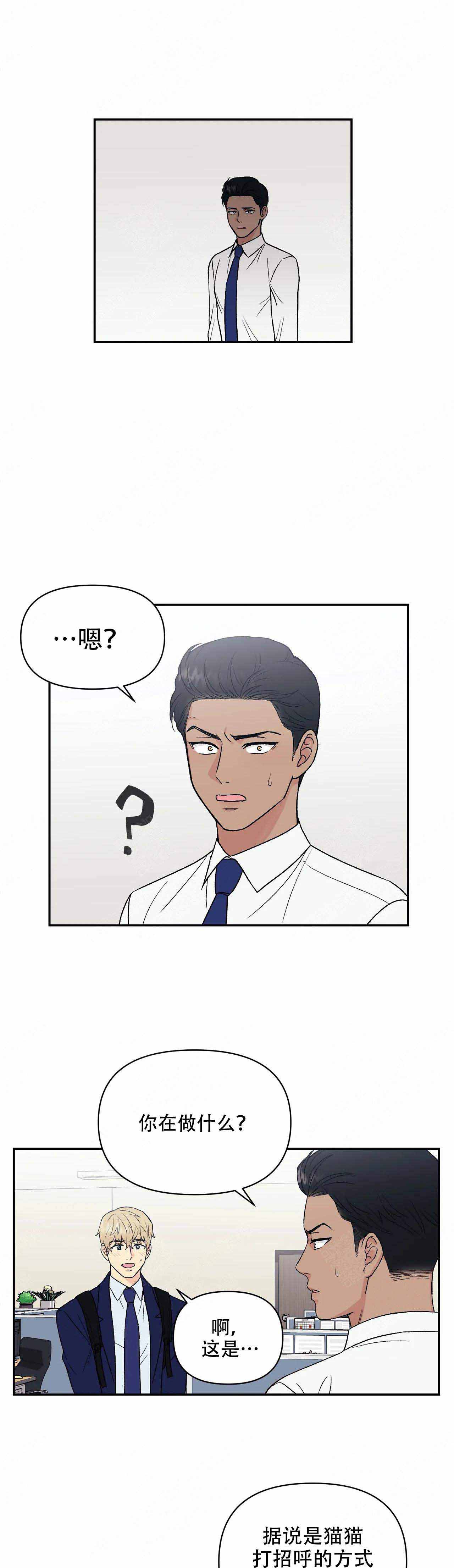 奇怪的组长漫画,第7话2图