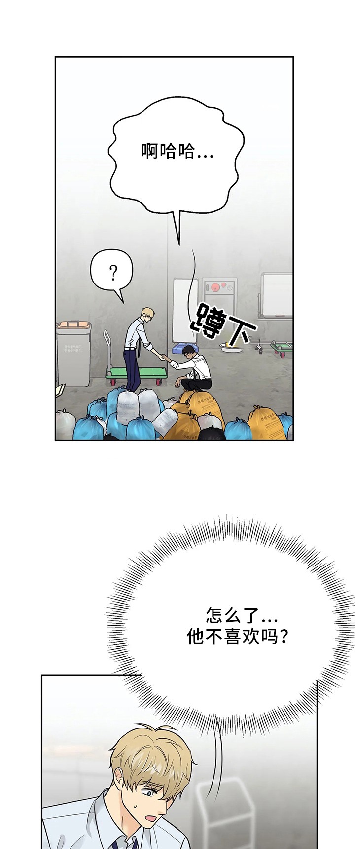 奇怪的组长漫画,第29话2图