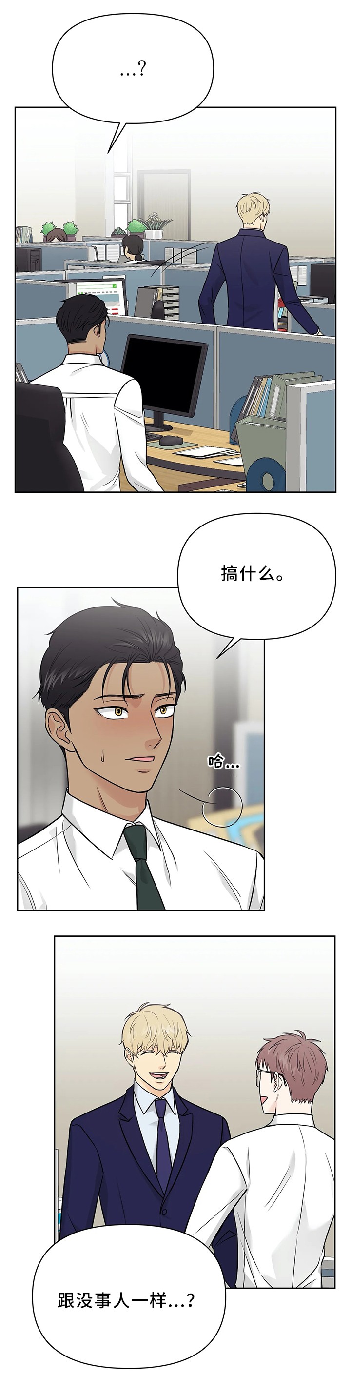 奇怪的组长漫画,第26话1图