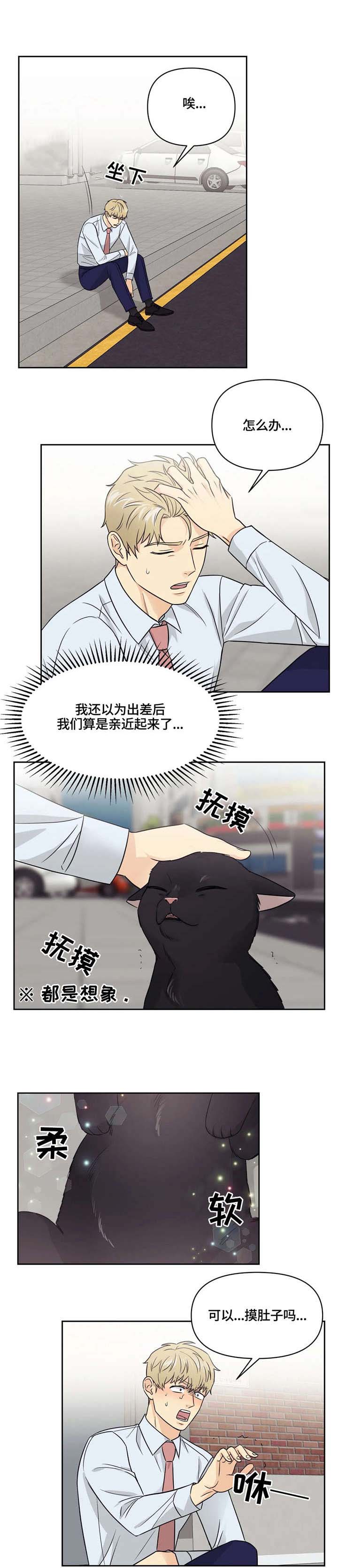 奇怪的组长漫画,第20话1图