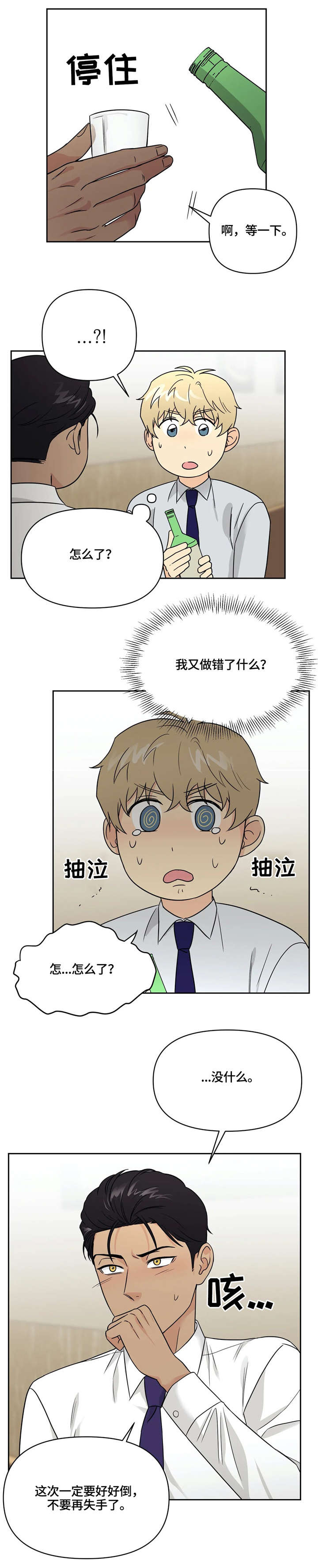 奇怪的组长漫画,第22话1图