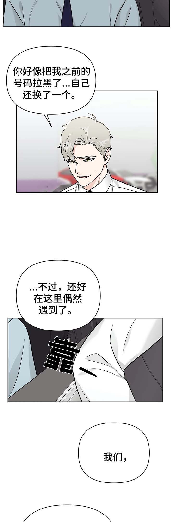 奇怪的组长漫画,第36话2图