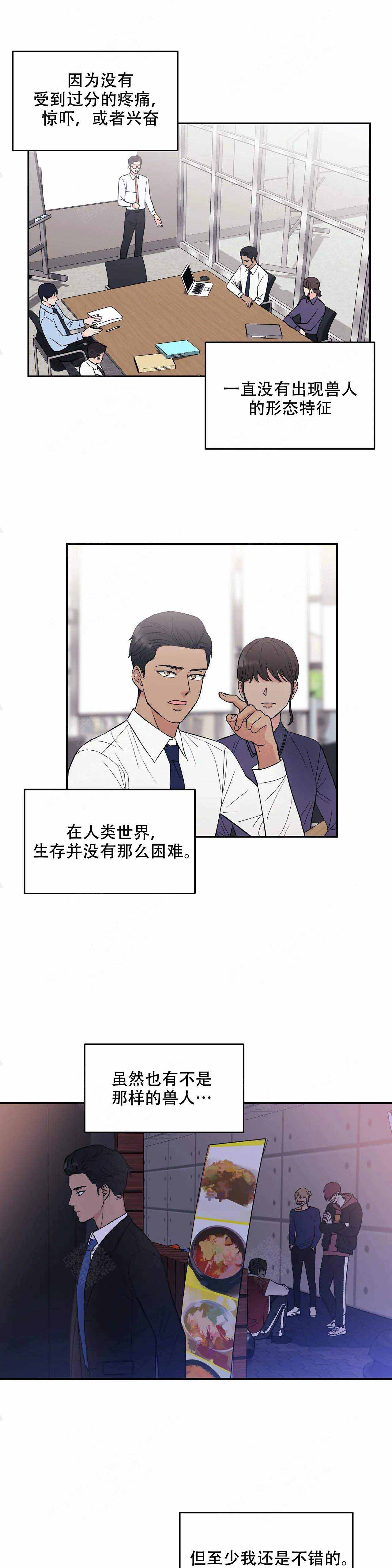 奇怪的组长漫画,第3话1图