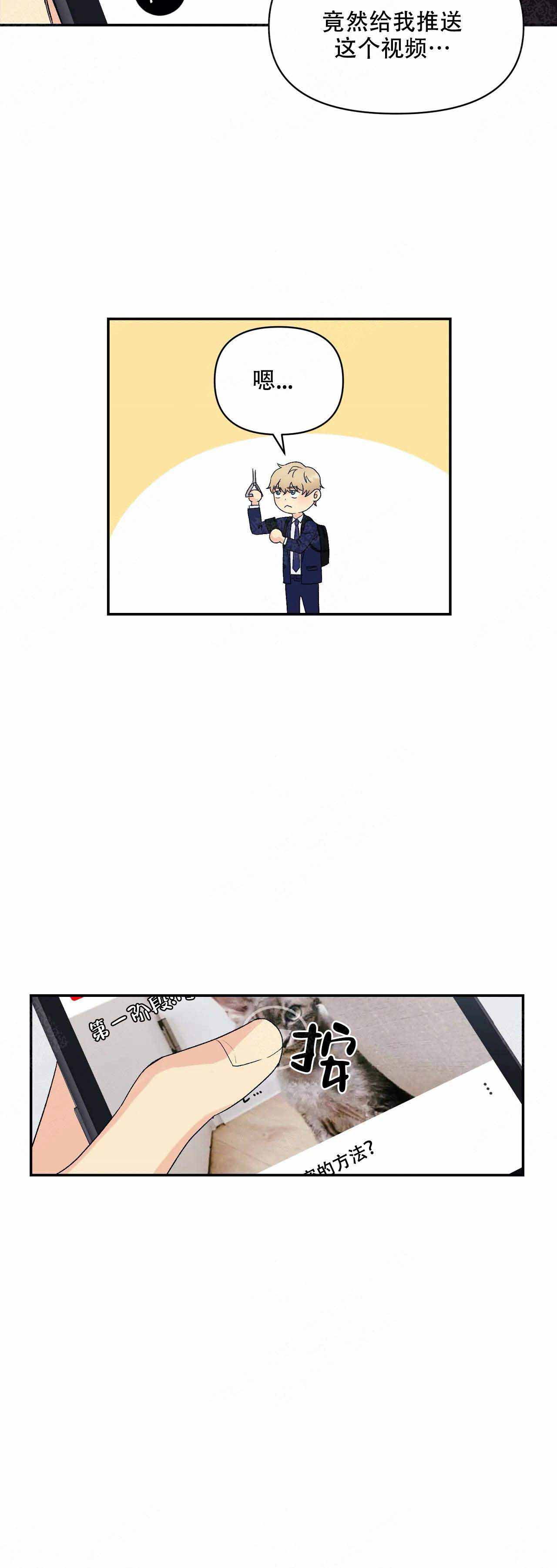 奇怪的组长漫画,第7话2图