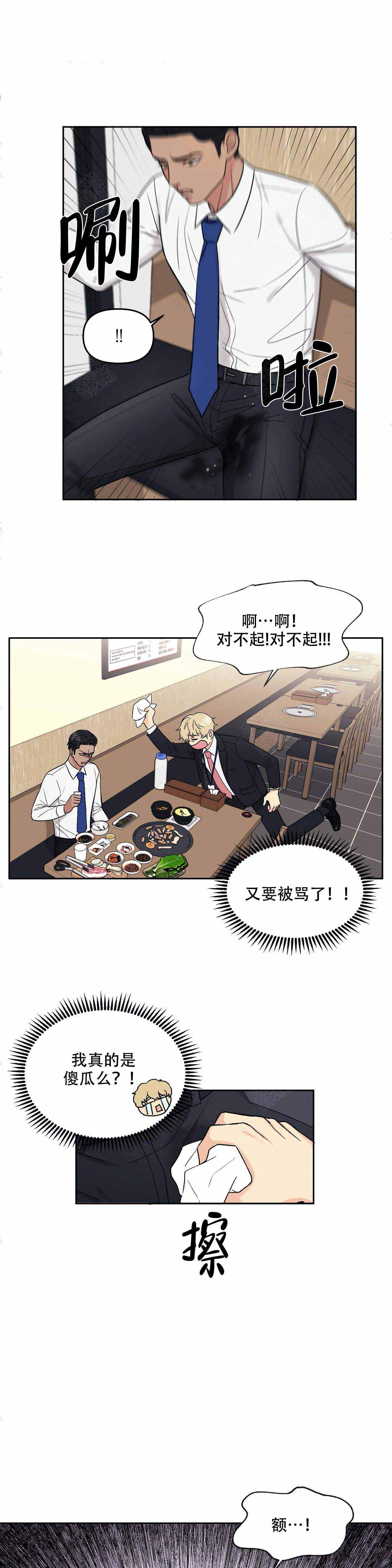 奇怪的组长漫画,第2话2图