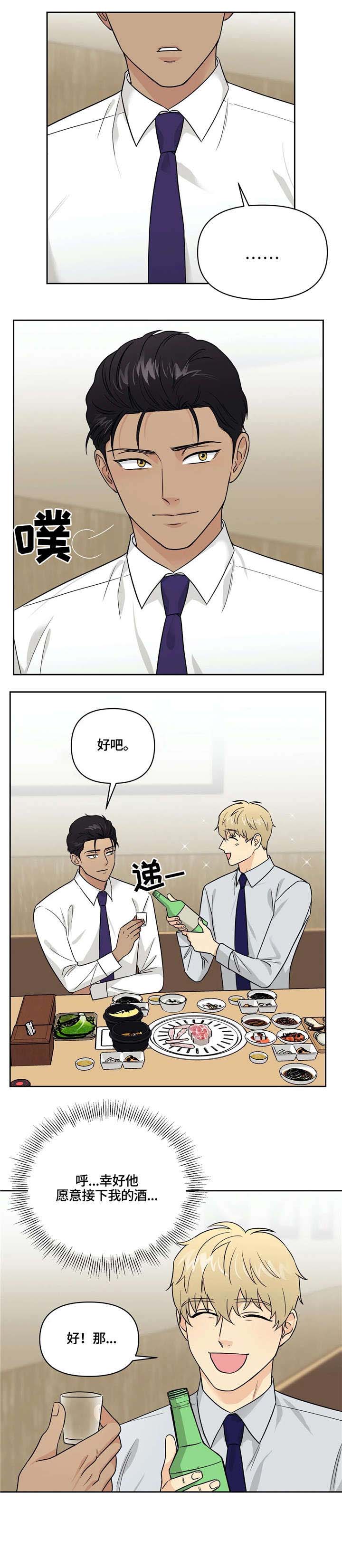 奇怪的组长漫画,第22话2图