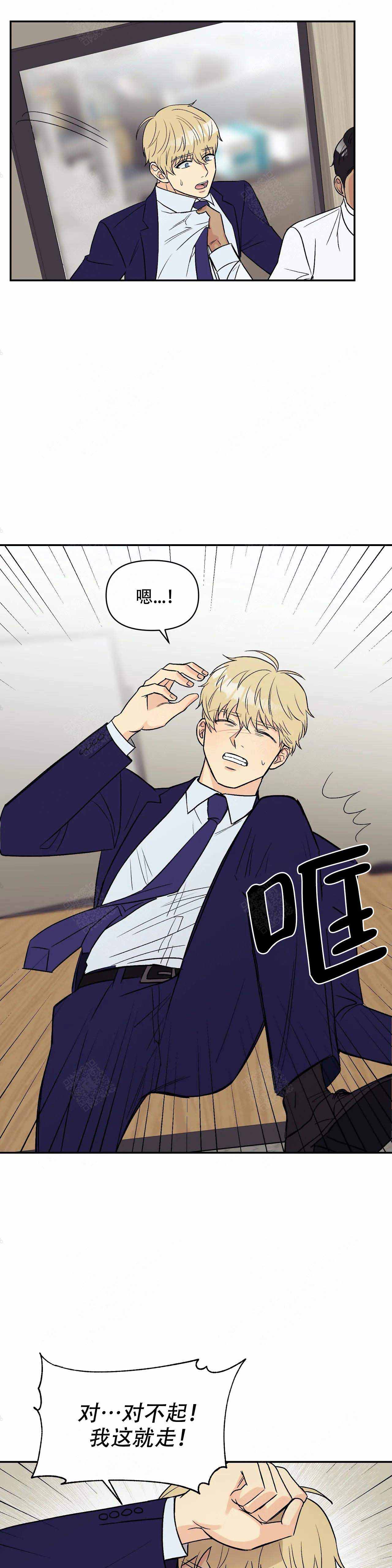 奇怪的组长漫画,第9话1图