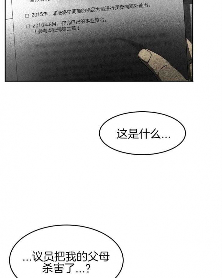 毒蛇英文漫画,第13话2图