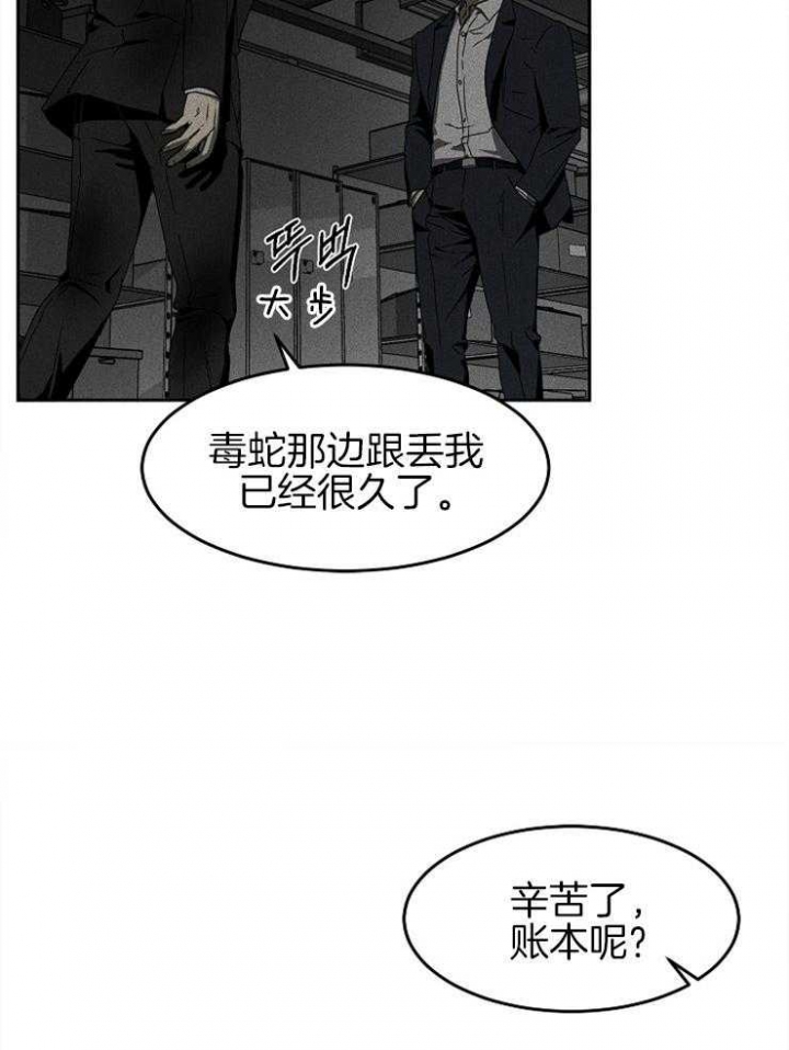 毒蛇电影电脑版下载漫画,第14话1图