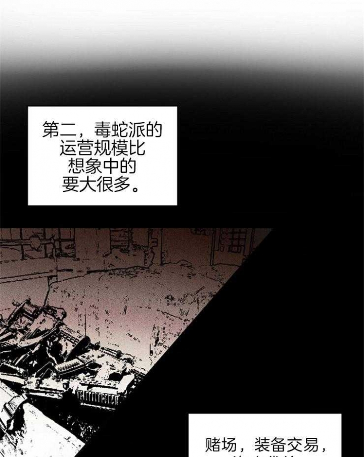 毒蛇毒液漫画,第7话1图