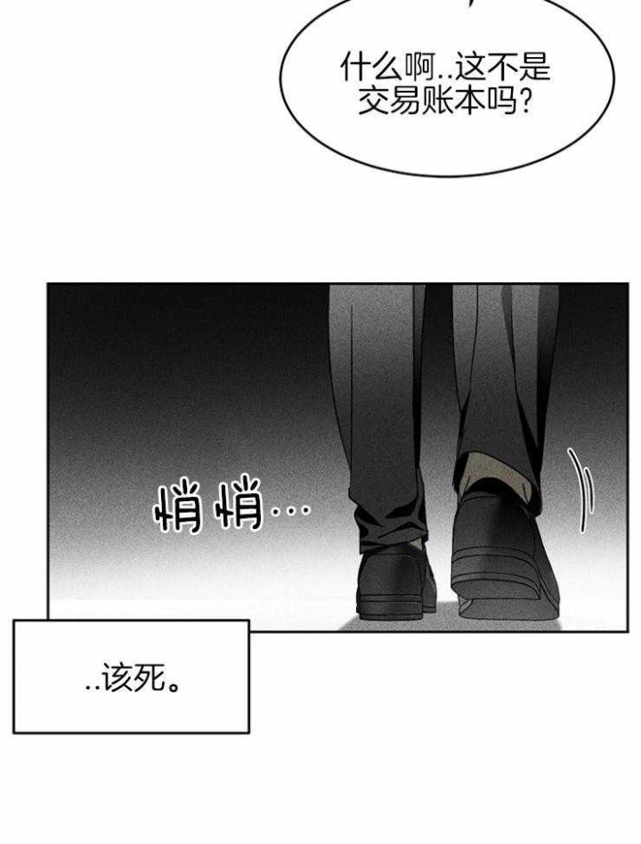 毒蛇评价漫画,第12话2图