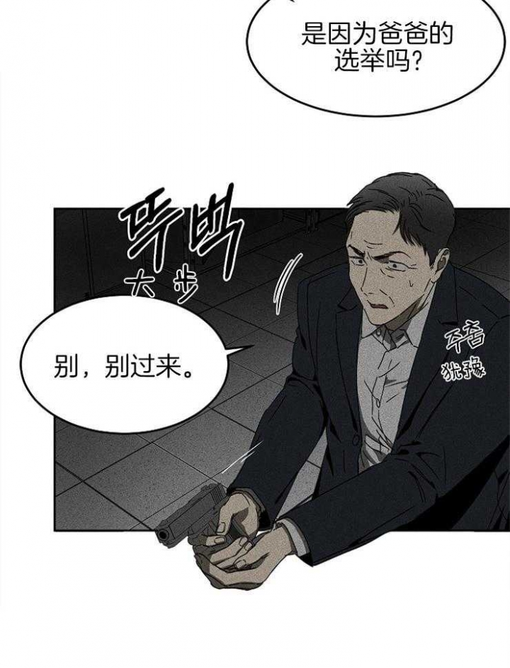 毒蛇电影 电脑版下载漫画,第14话1图