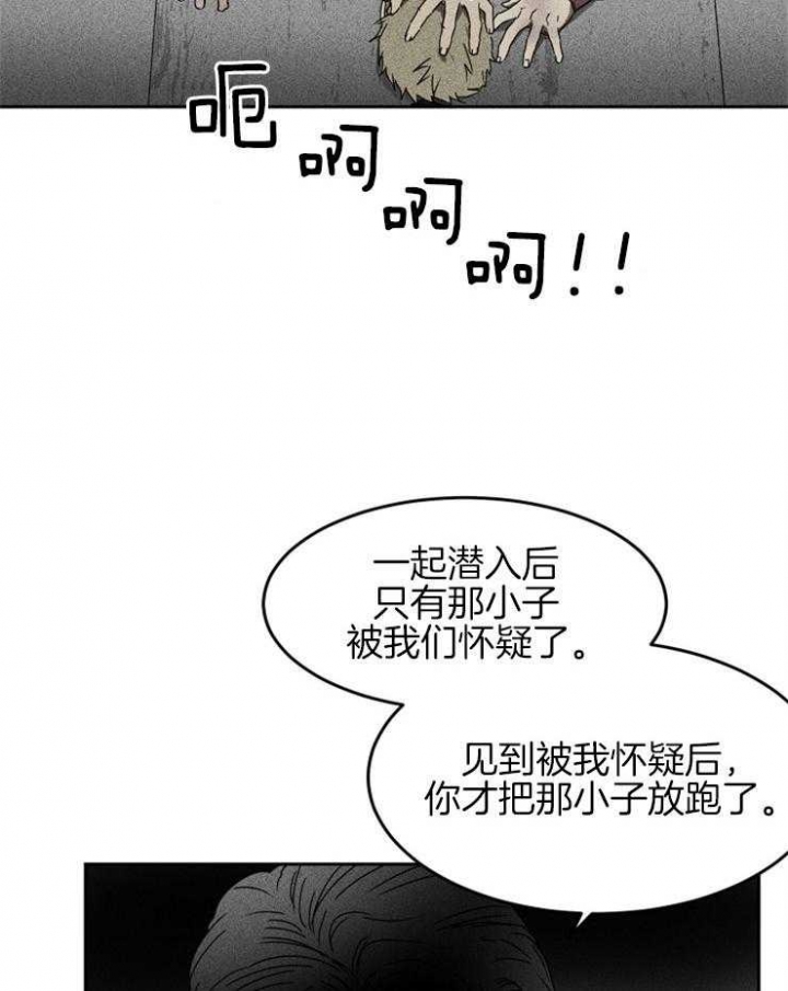 毒蛇陷阱漫画,第8话2图