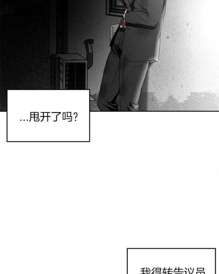 毒蛇的拼音漫画,第13话2图