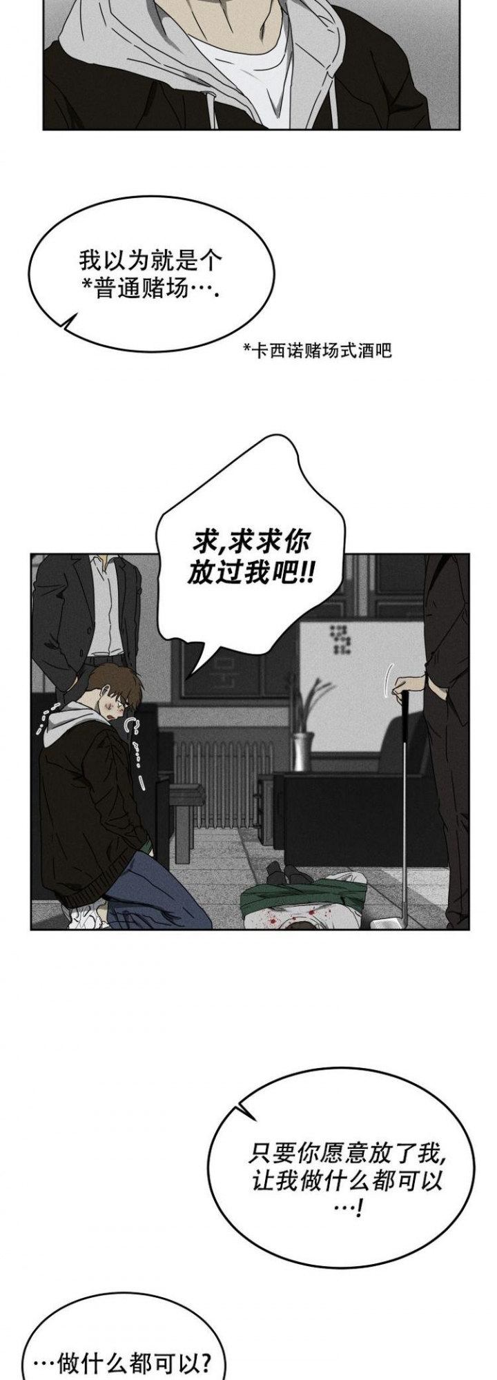 毒蛇漫画,第3话1图