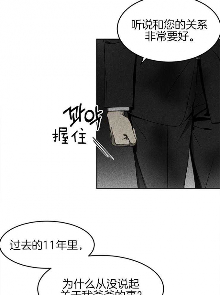 毒蛇评价漫画,第14话2图