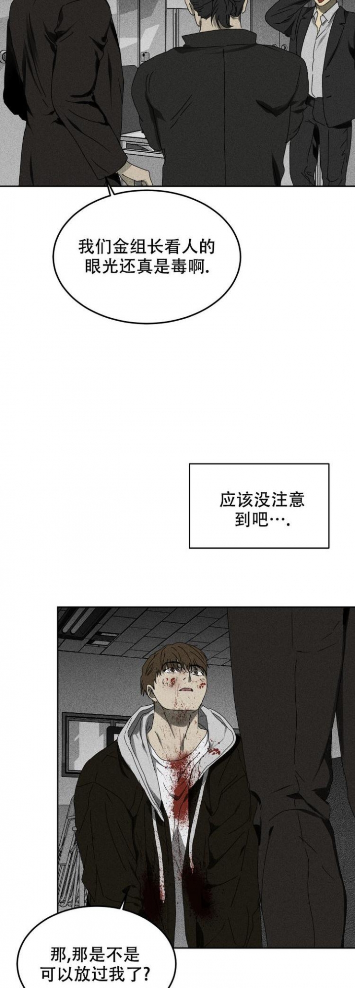 毒蛇咬伤漫画,第4话1图