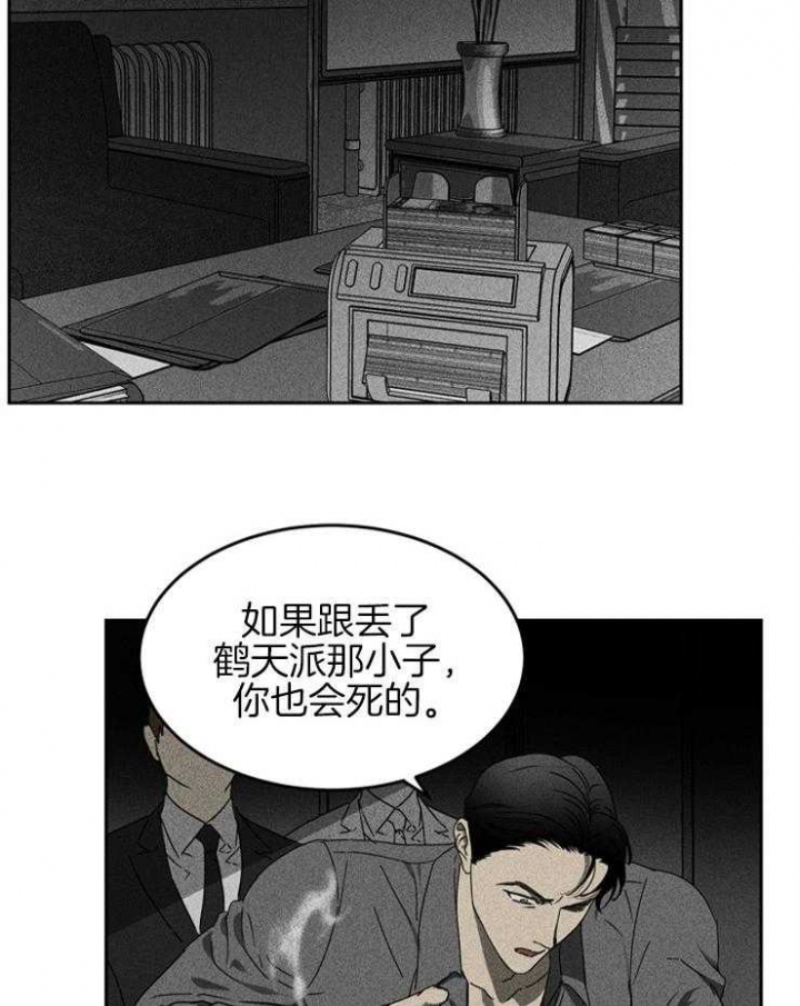 毒蛇女漫画,第8话2图