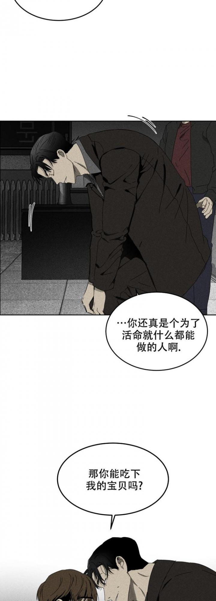 毒蛇毒液漫画,第4话2图