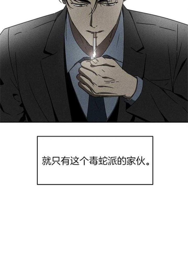 毒蛇英文漫画,第16话2图