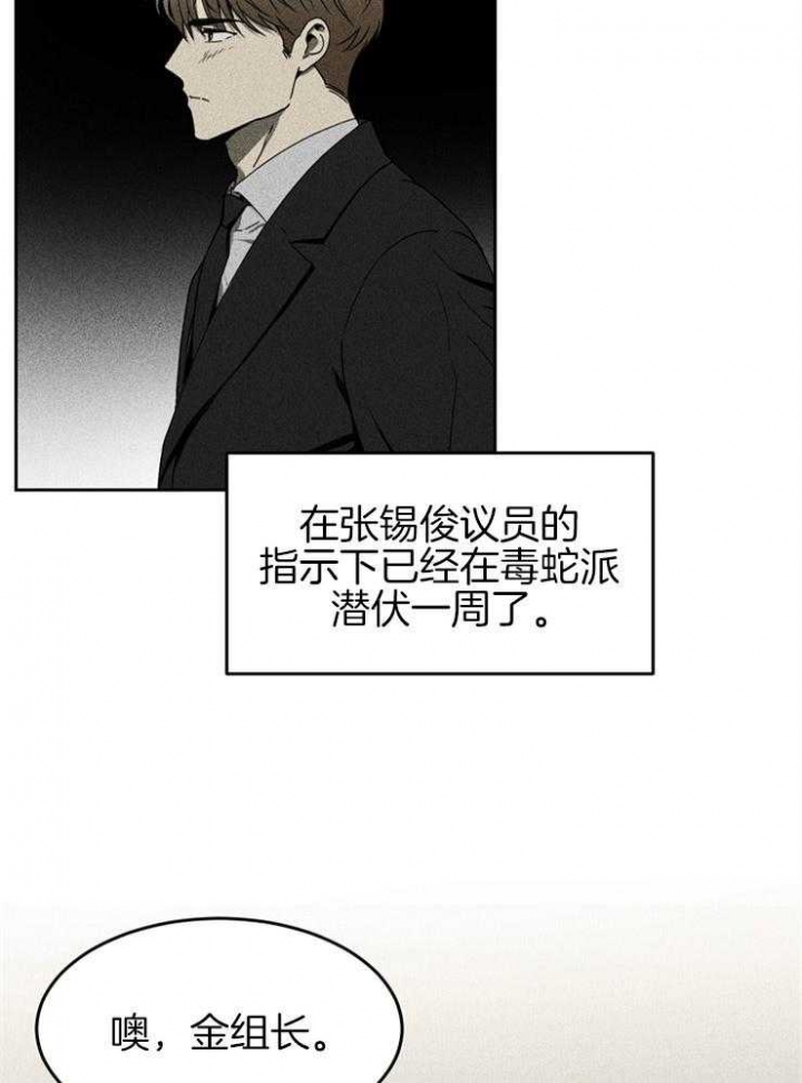 毒蛇评价漫画,第7话1图