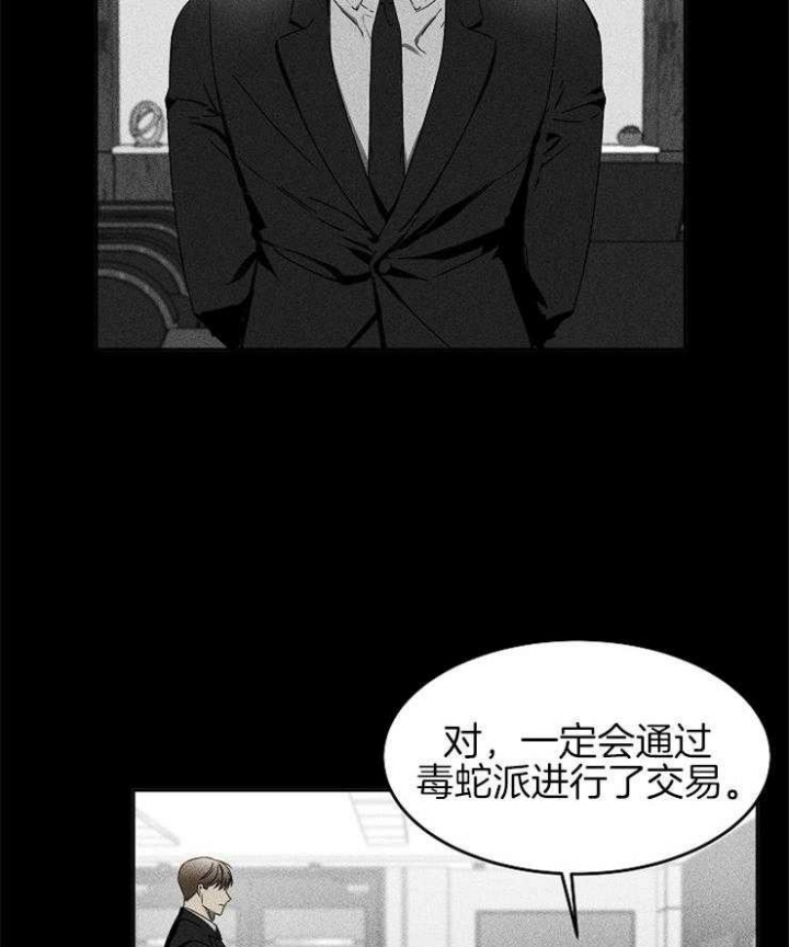 毒蛇评价漫画,第9话1图