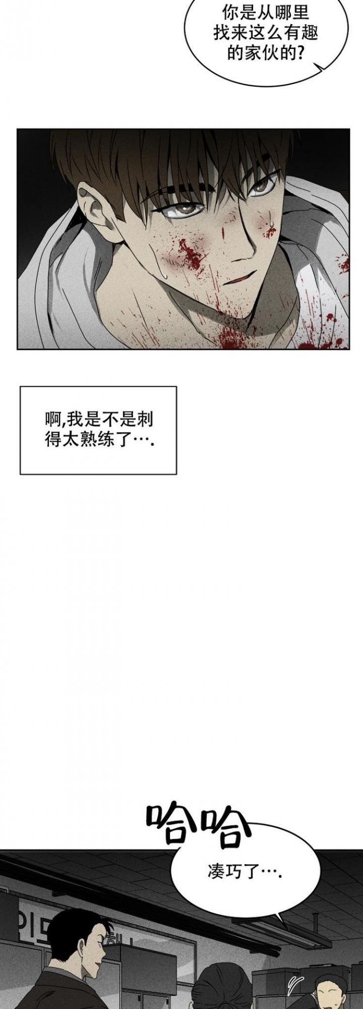 毒蛇泡酒漫画,第4话2图