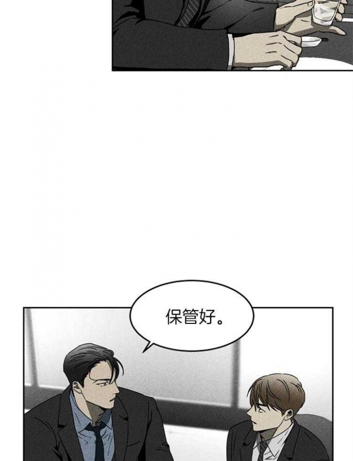 毒蛇造句漫画,第11话2图