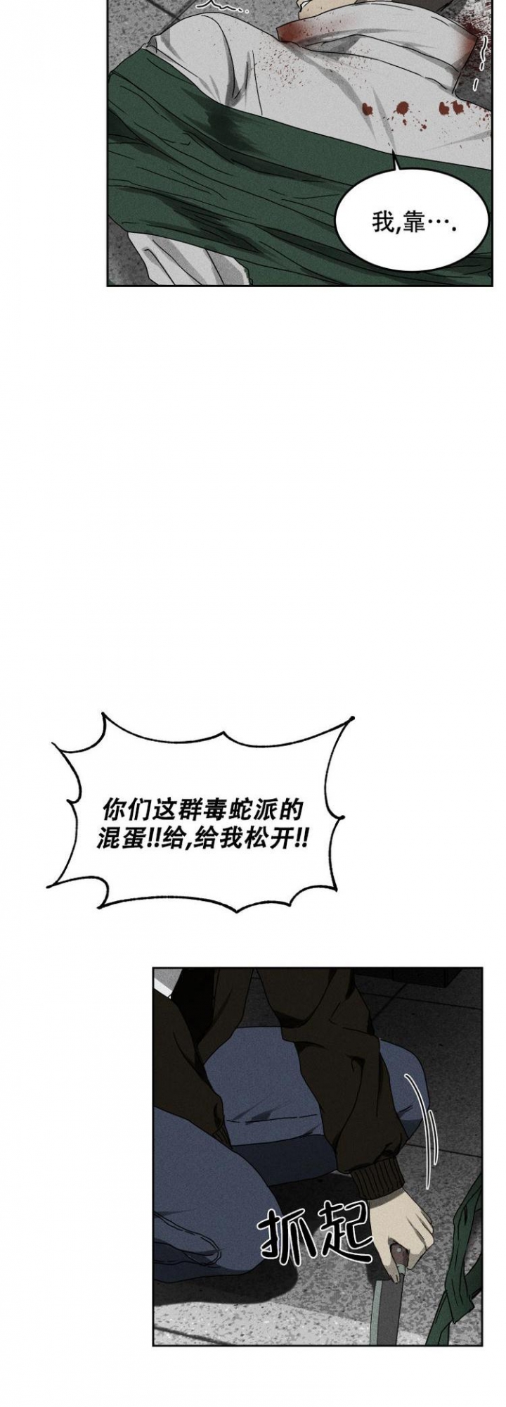 毒蛇的拼音漫画,第3话1图