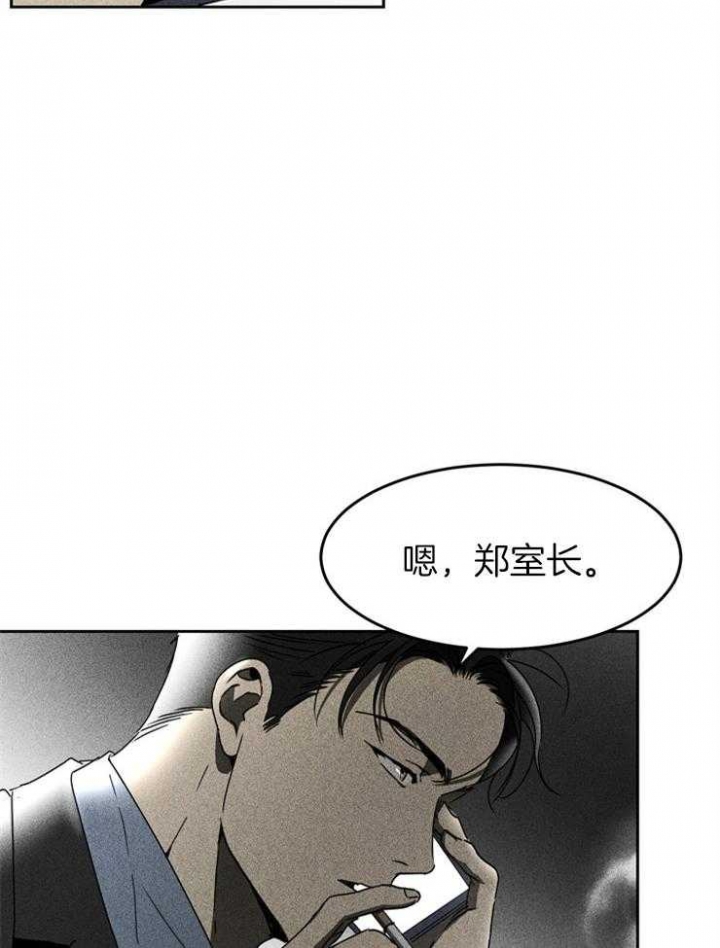 毒蛇的拼音漫画,第12话2图