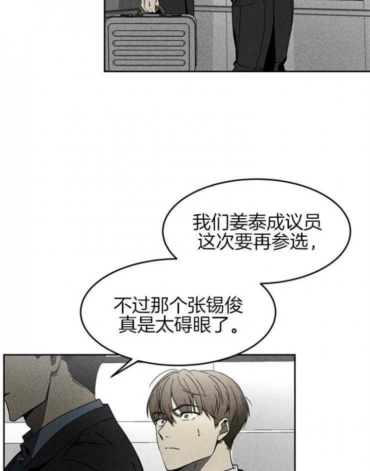 毒蛇车漫画,第10话2图