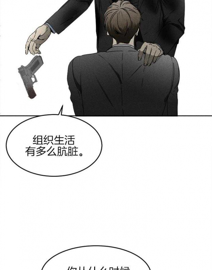 毒蛇评价漫画,第15话1图