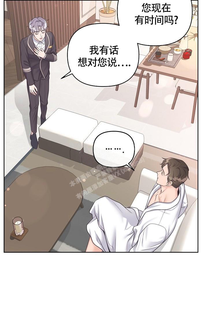 管家漫画,第87话1图