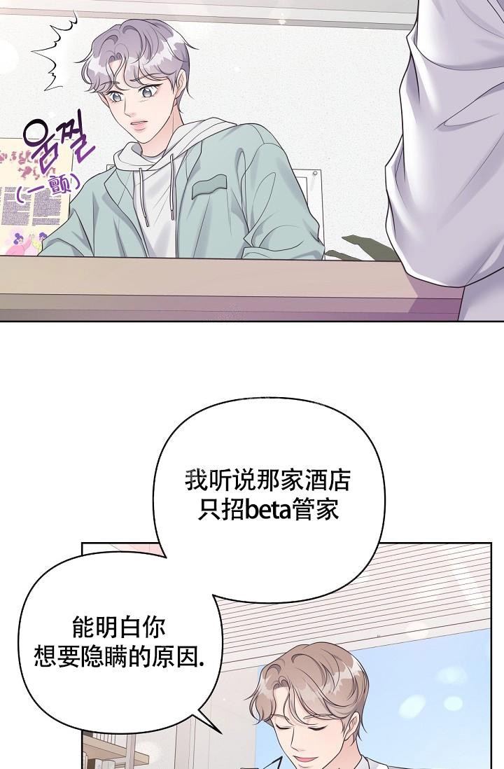 管家漫画,第74话2图