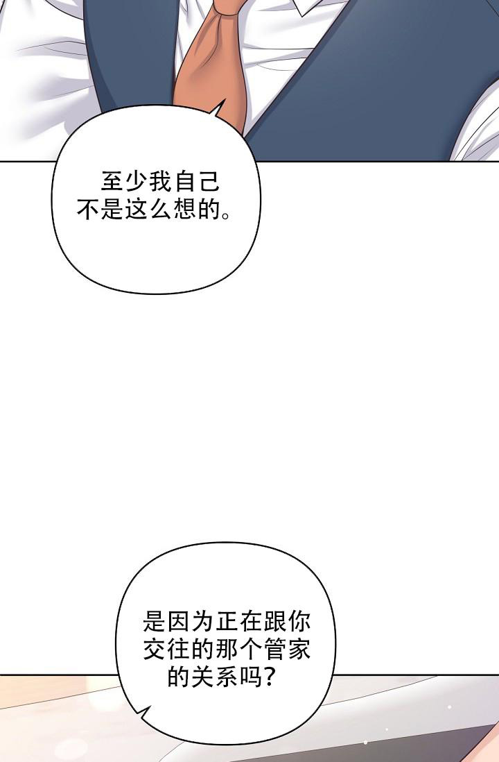 管家漫画,第115话2图
