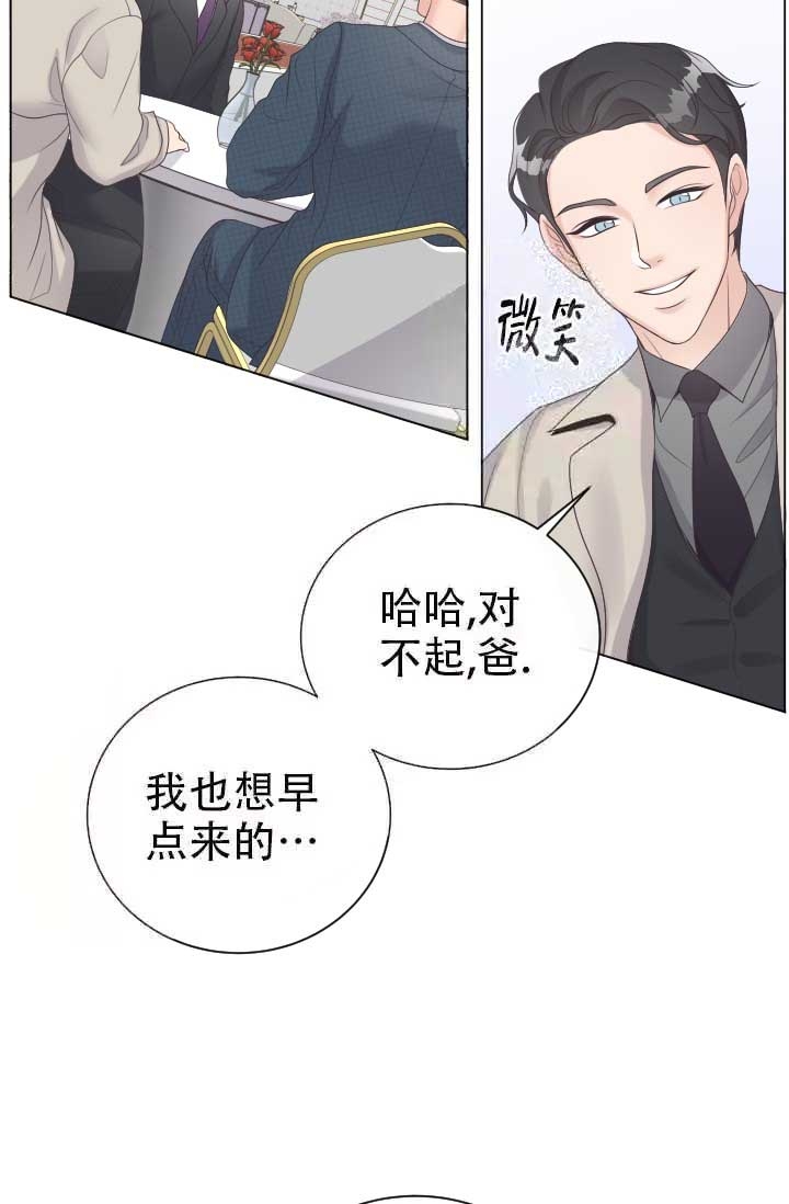 管家总被人觊觎漫画,第19话2图