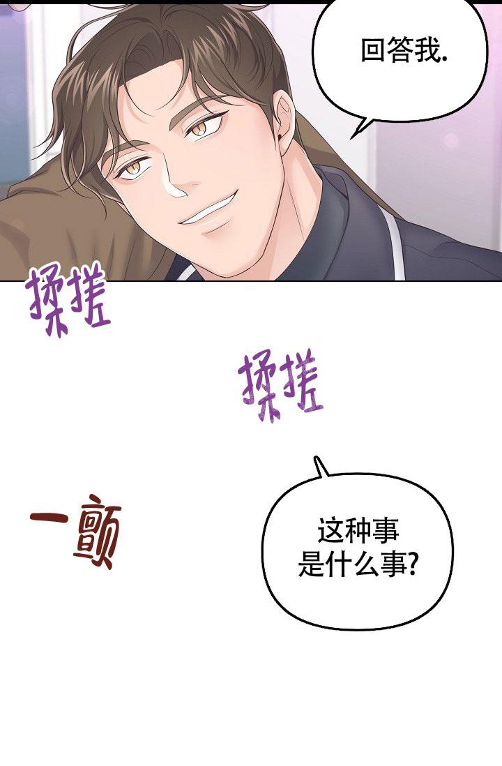 管家漫画,第70话1图