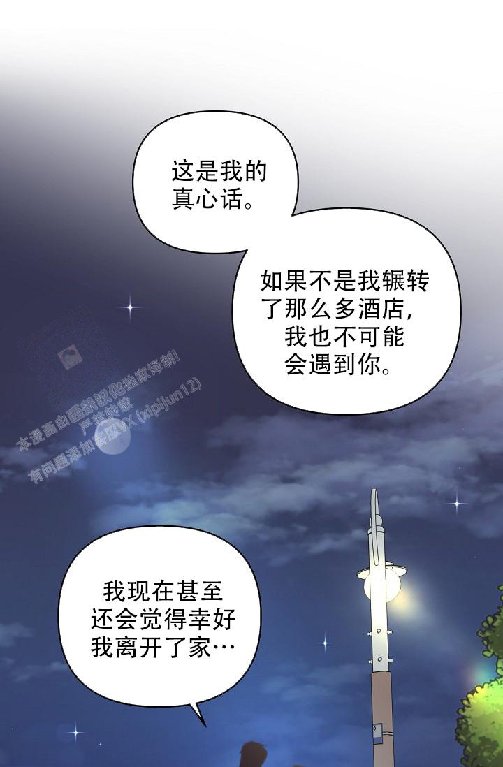 管家电脑版官网下载漫画,第110话2图