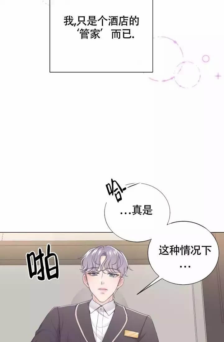 管家漫画,第2话2图