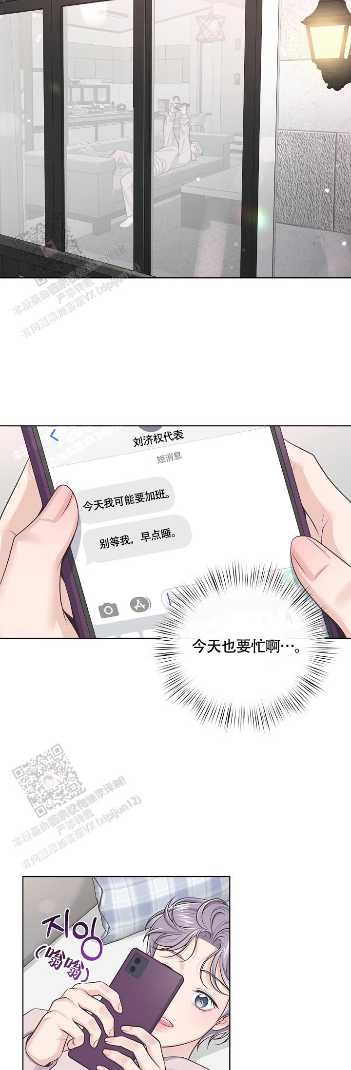 管家漫画,第135话1图