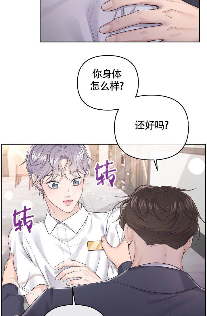 管家漫画,第94话2图