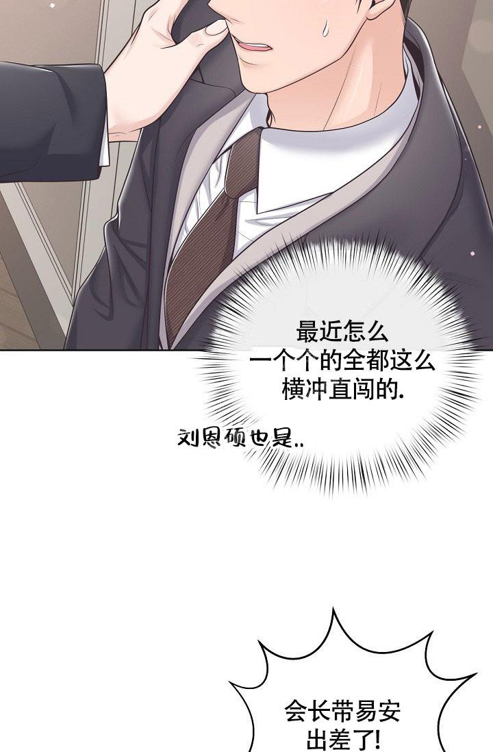 管家漫画,第93话1图