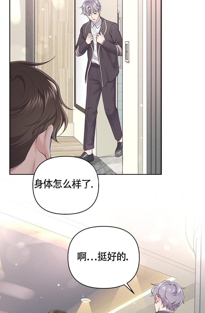 管家婆一句话赢大钱漫画,第82话2图