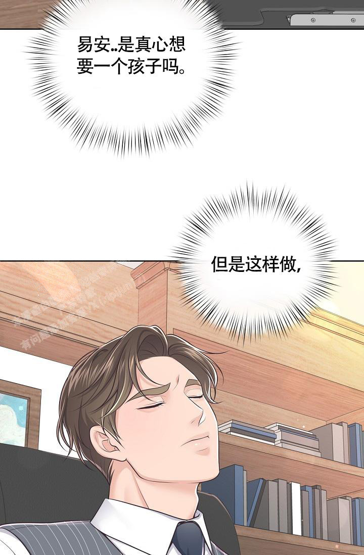 管家后宫学园漫画,第135话2图