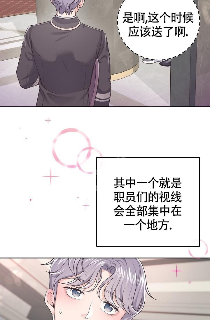 管家漫画,第60话2图