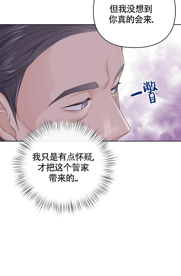 管家漫画,第94话2图